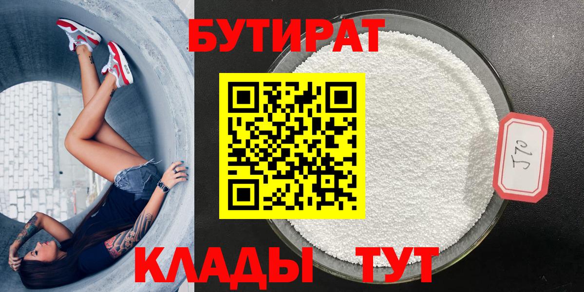 Бутират 1.4BDO Усть-Илимск
