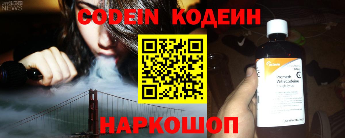Codein Purple Drank Усть-Илимск
